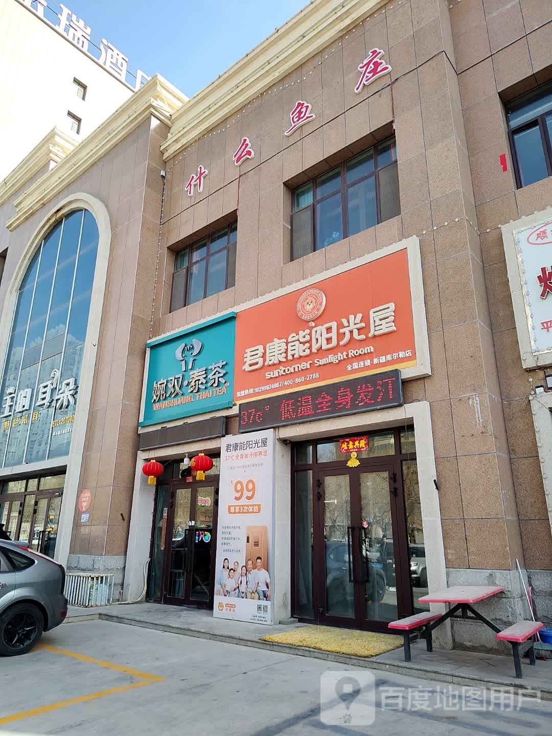 什么鱼庄(圣果路店)