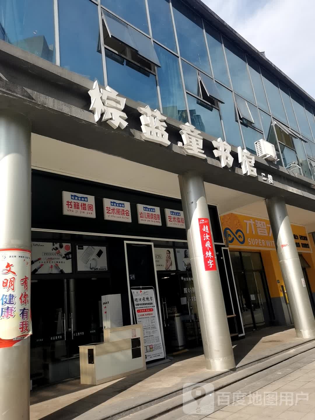 棕蓝童书馆(保利商业街店)