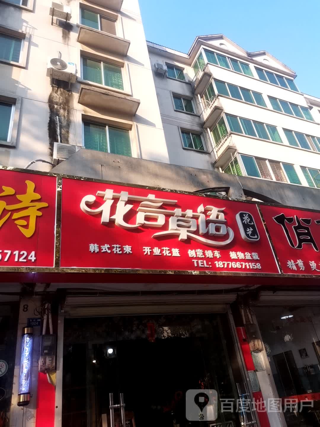 花言草语花艺(荷城路店)