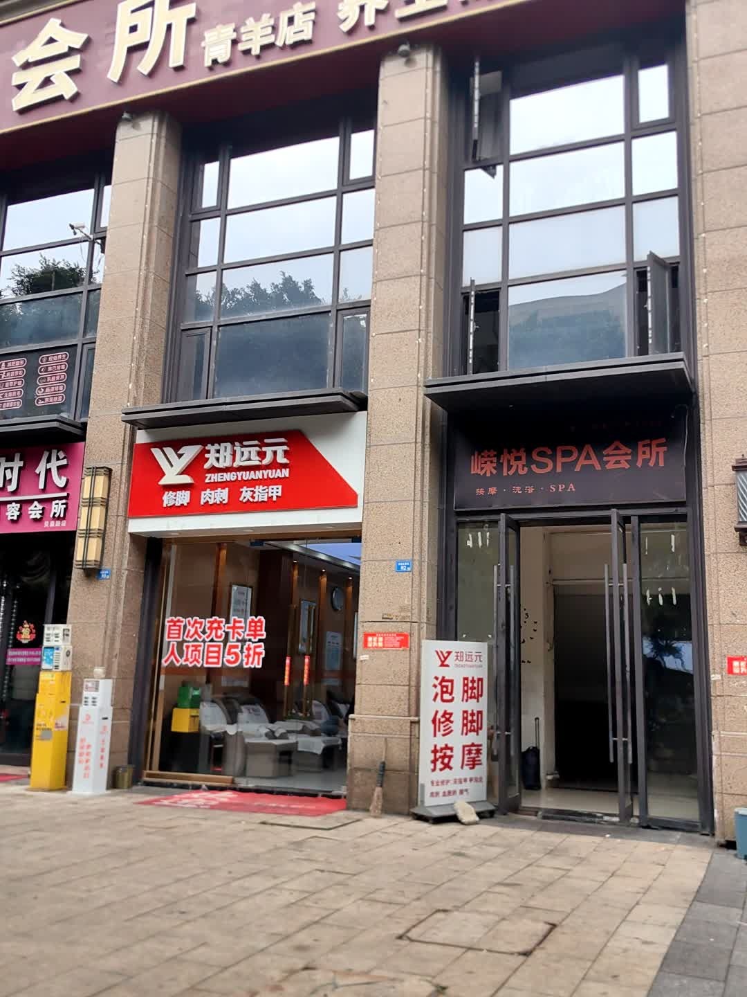 嵘悦SPA会所·按摩·洗浴