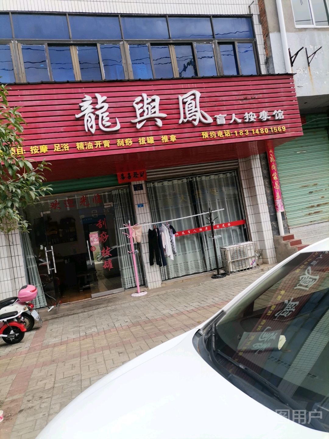 龙与凤盲仁按摩馆
