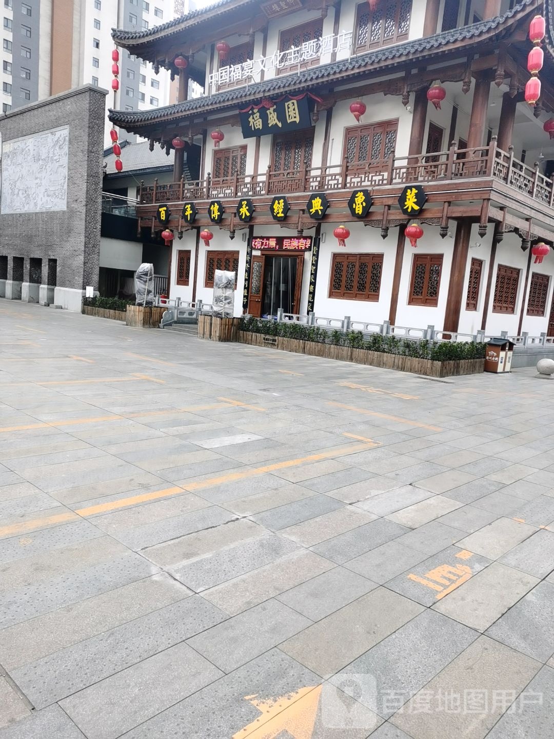 福盛园(济州老街店)