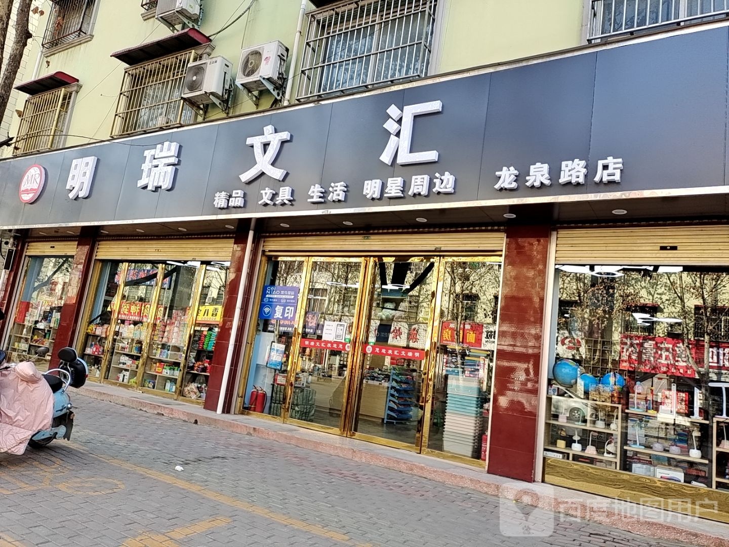 方城县明瑞文汇(龙泉路店)