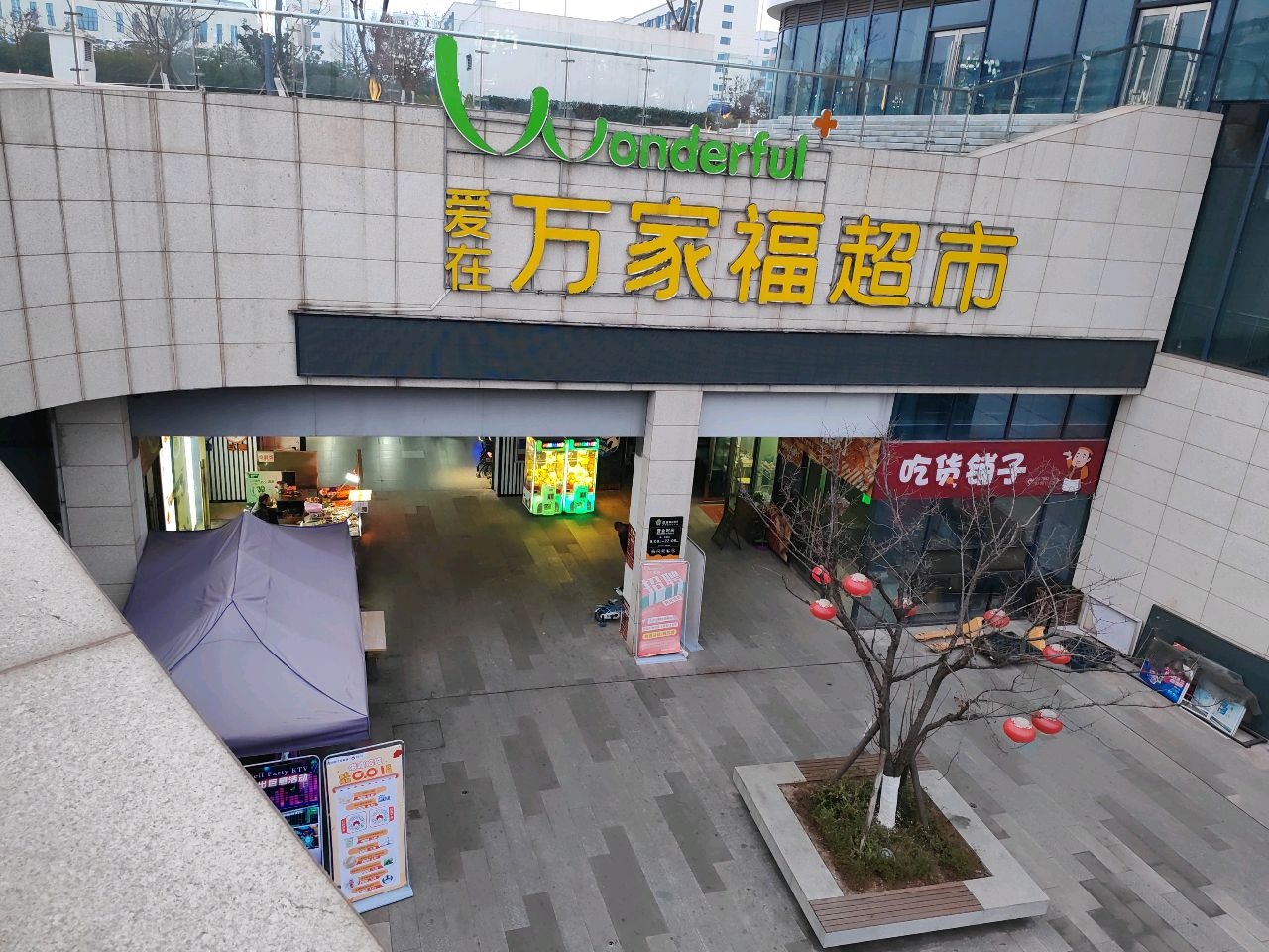 万家福超市时代汇店(时代汇东部产业园店)