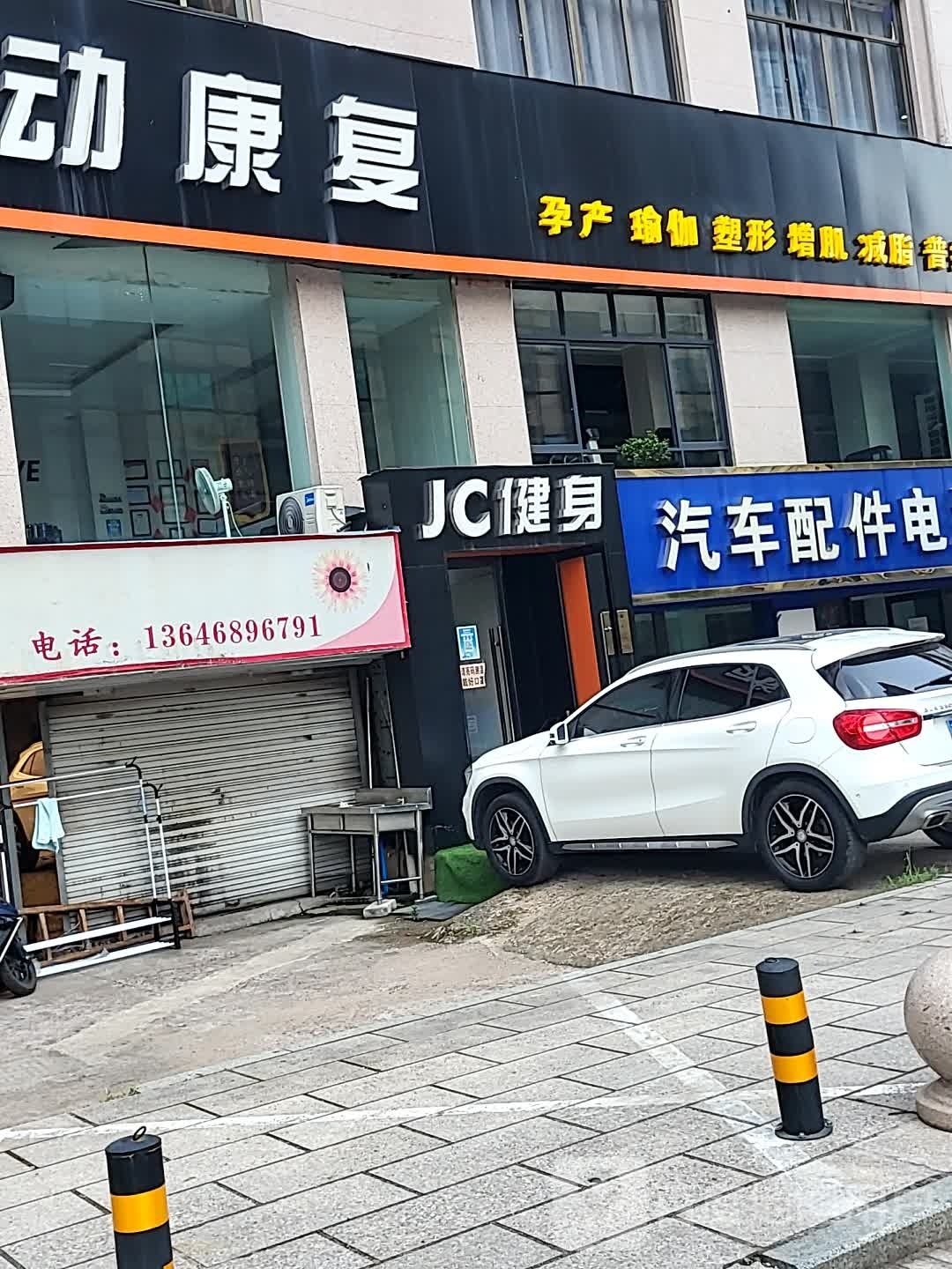JC健身