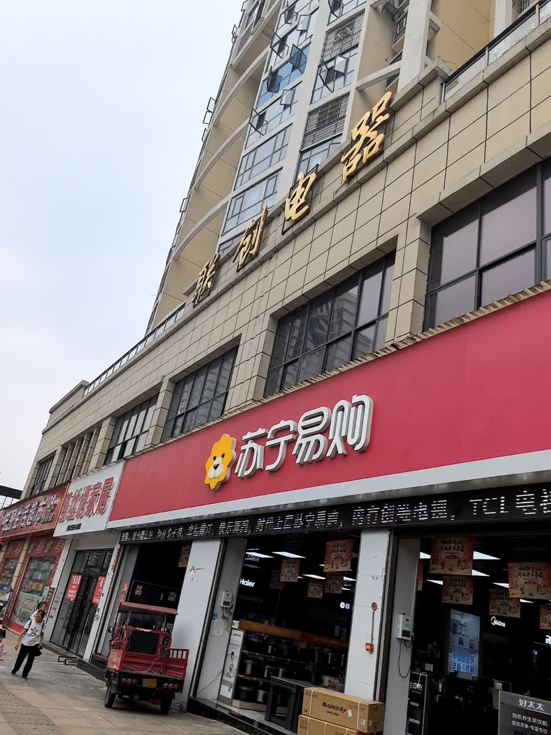 联创电器(北京中路店)
