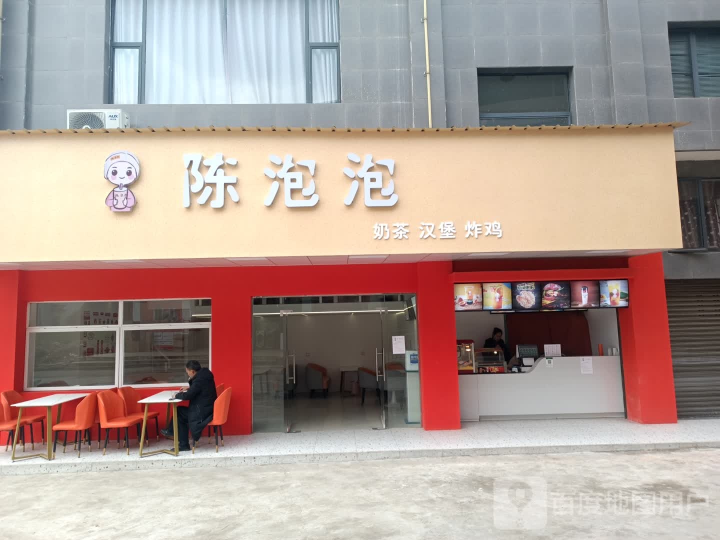 陈泡泡