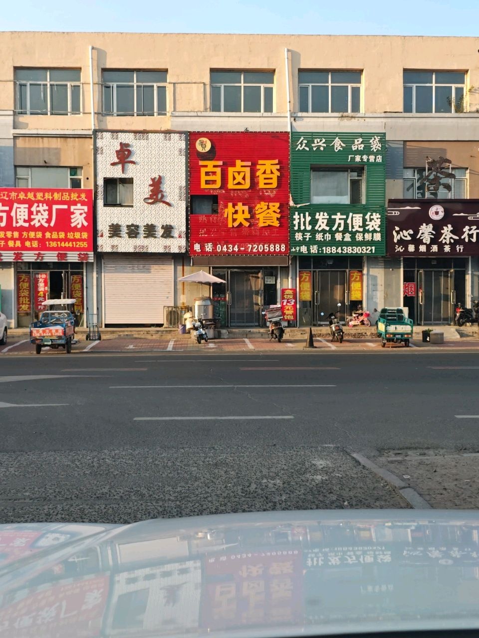 百卤香快餐