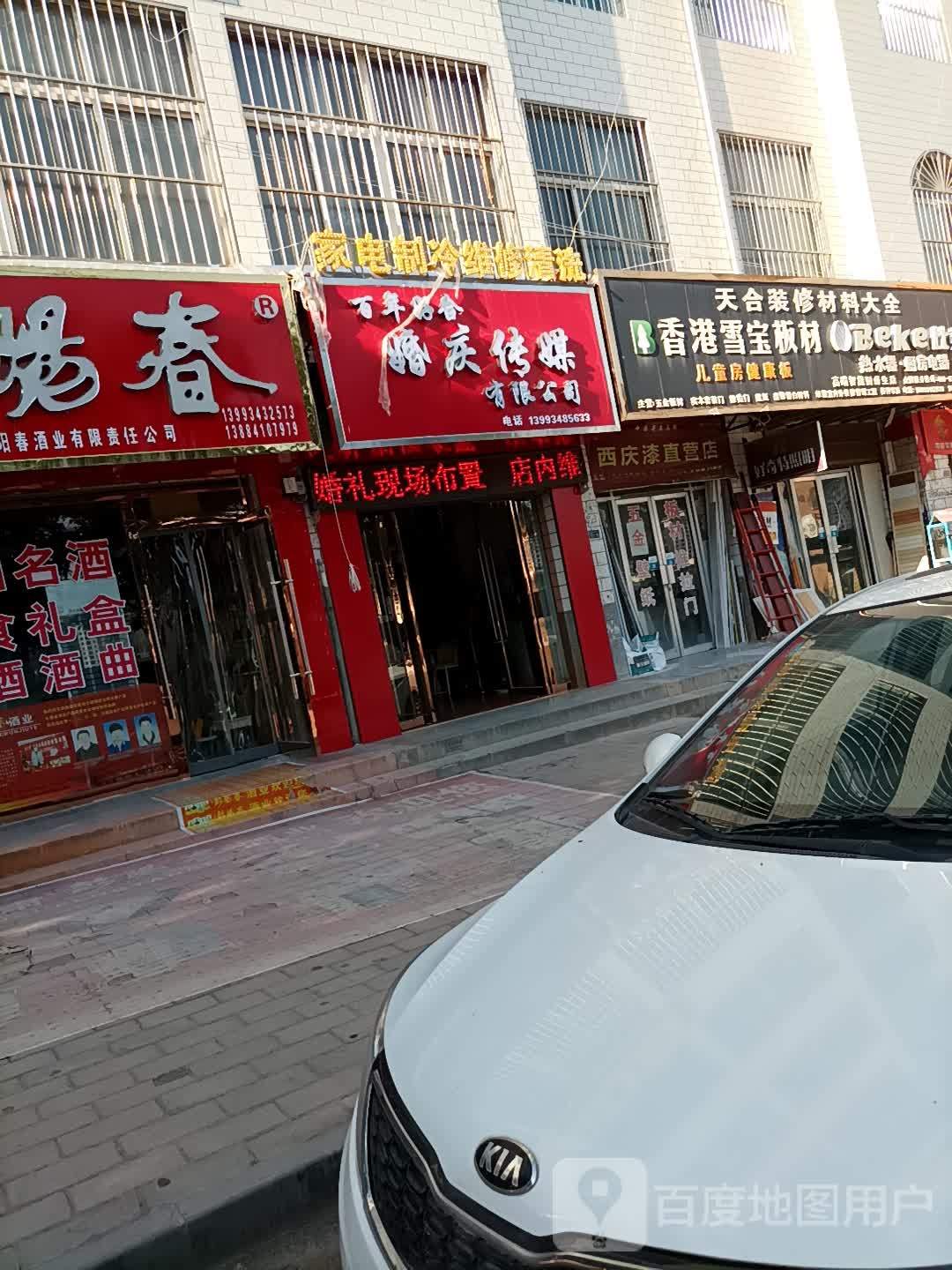 百年好合婚庆传销有限公司