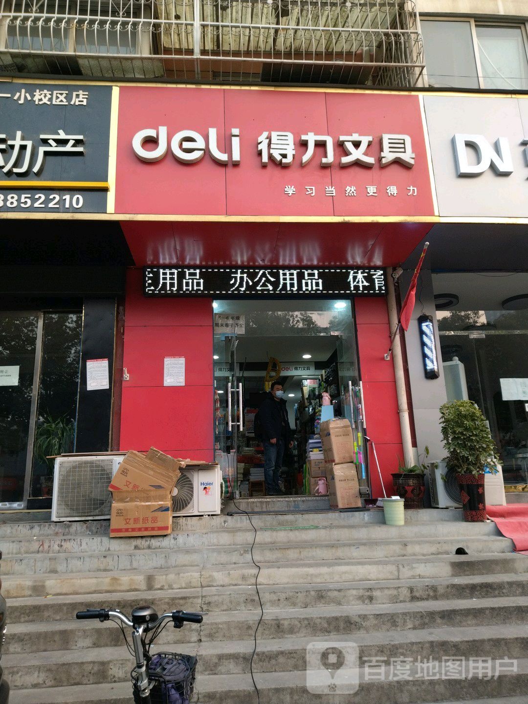 得力文具(中州西路店)