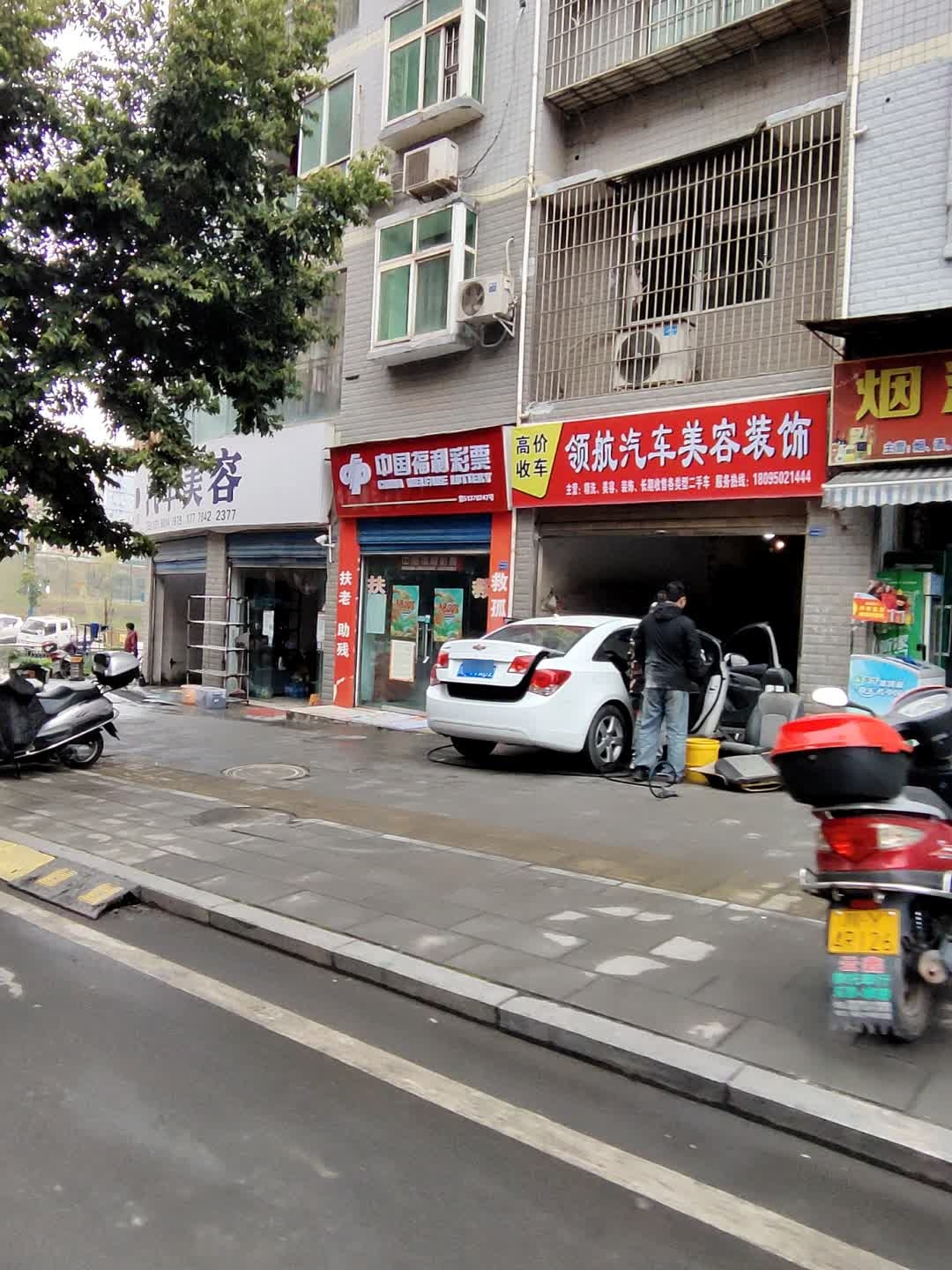 领航汽车美容装饰