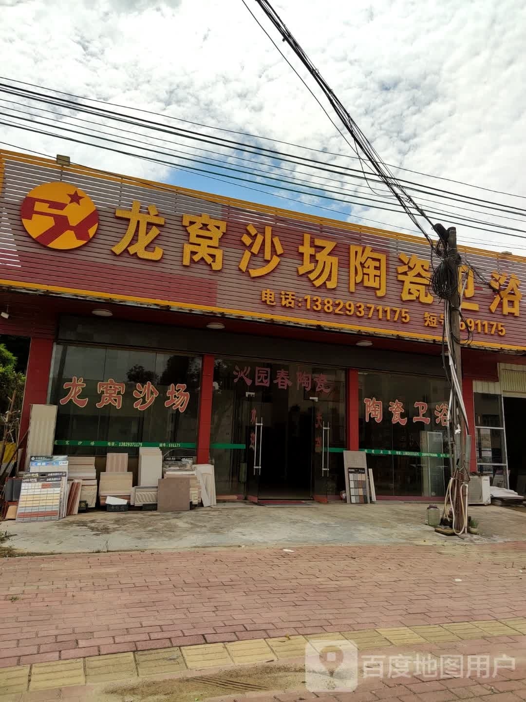 沙场陶瓷卫浴