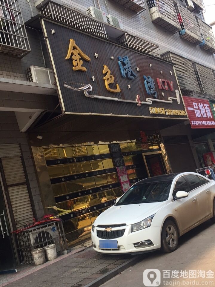 金色港湾KTV(望仙东路店)