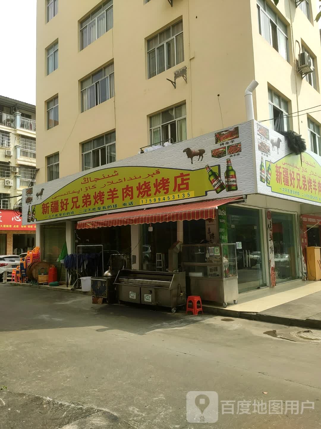 新疆好兄弟羊肉烧烤(金浦大街店)