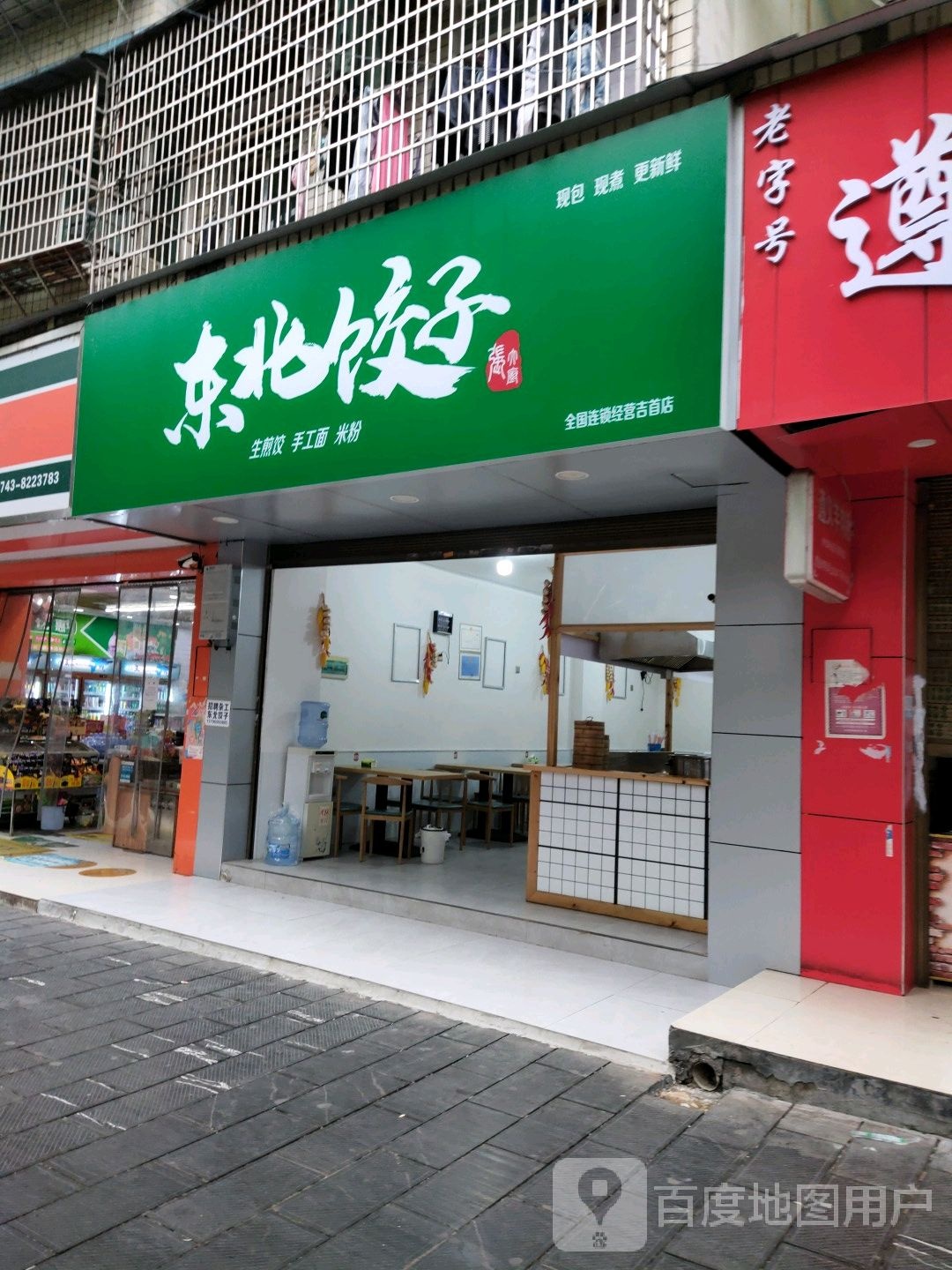 张大厨东北饺子
