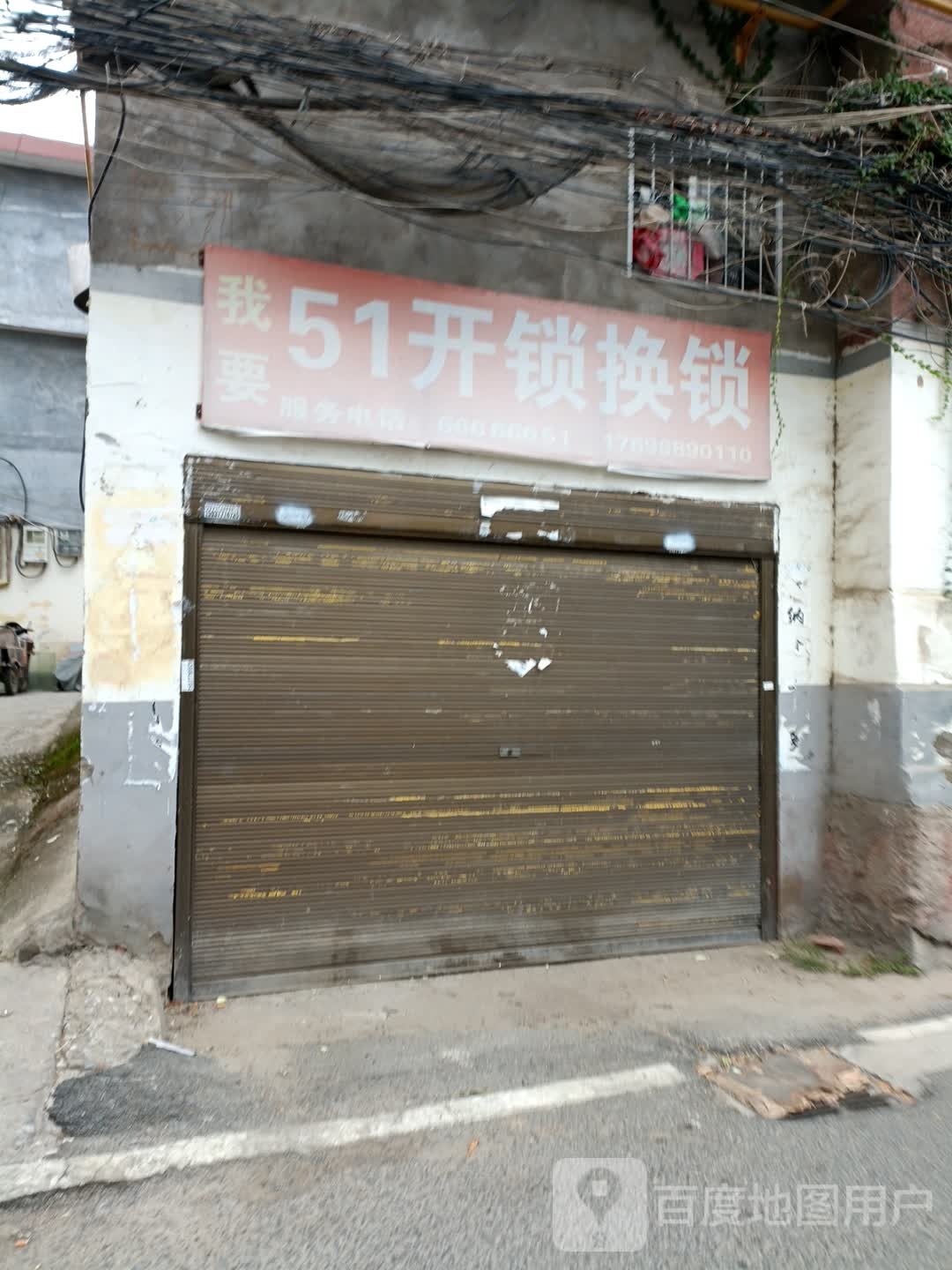 51开锁换锁