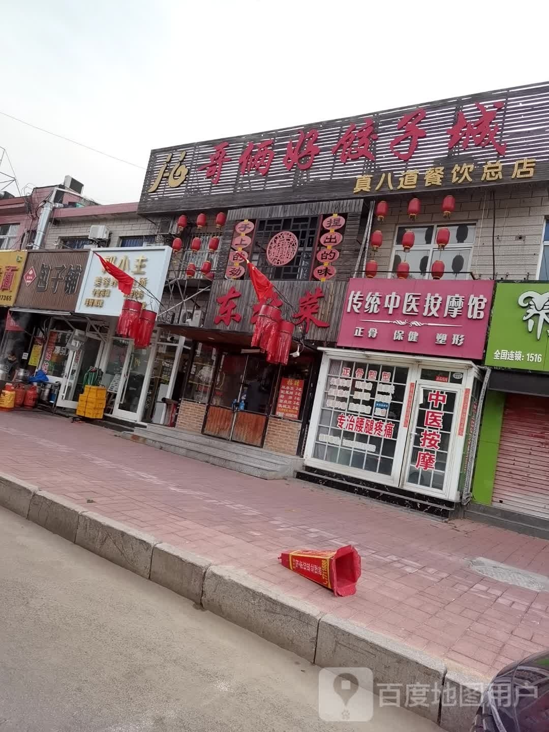 东北小盘菜