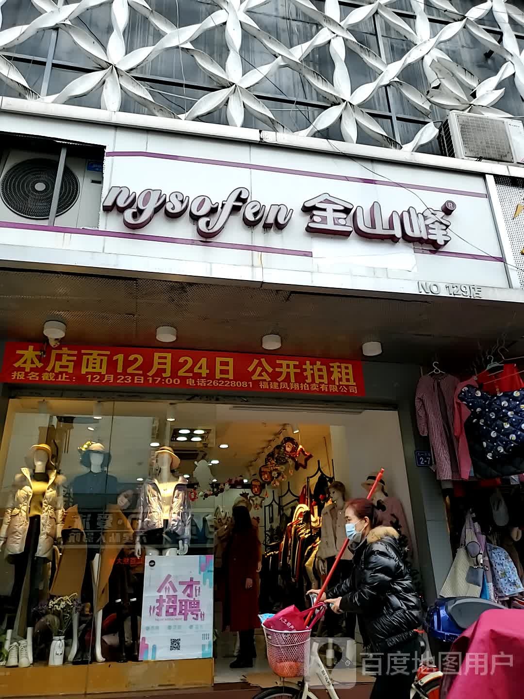 金山丰(玉荷东路店)