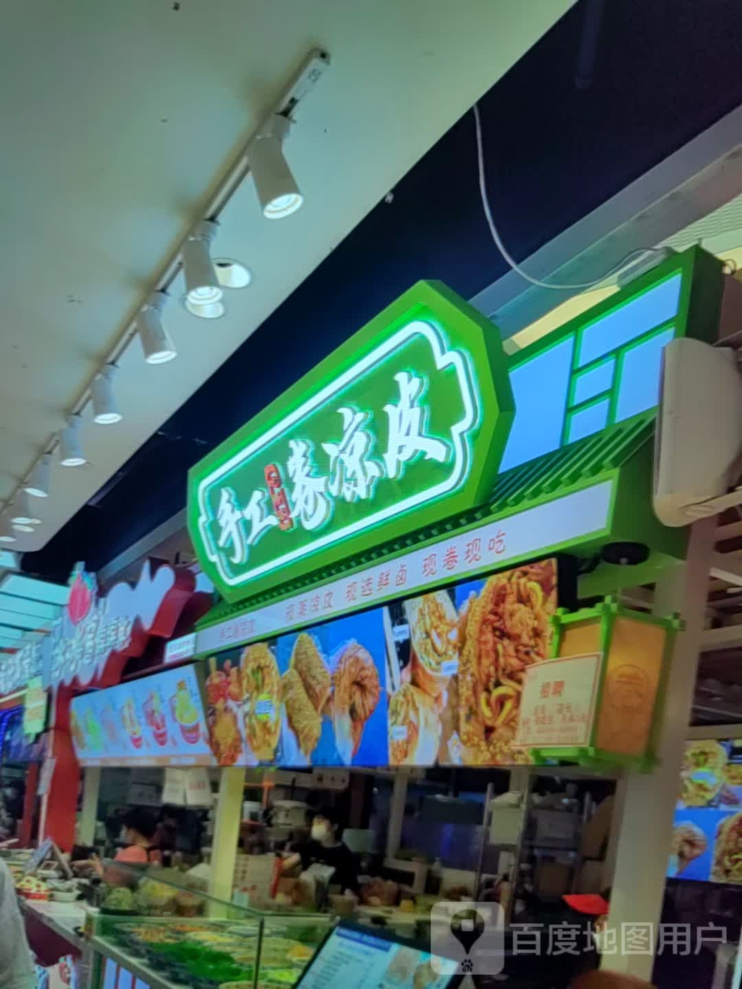 手工卷凉皮(望海国际广场店)