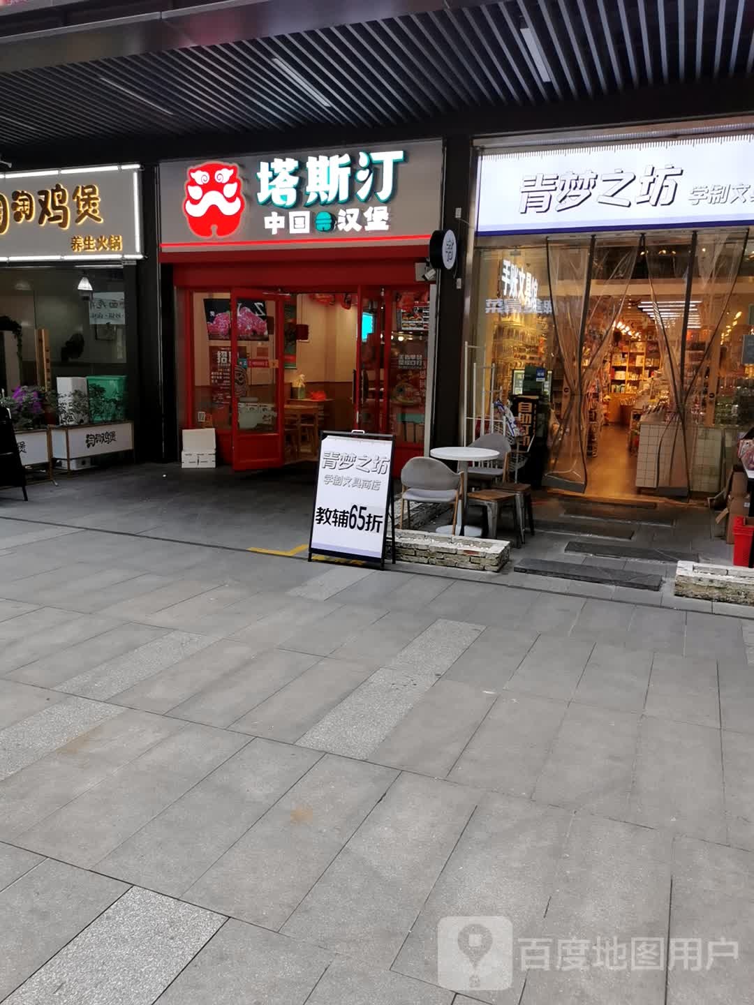 青梦之坊学制文具商店(天宁吾悦广场店)