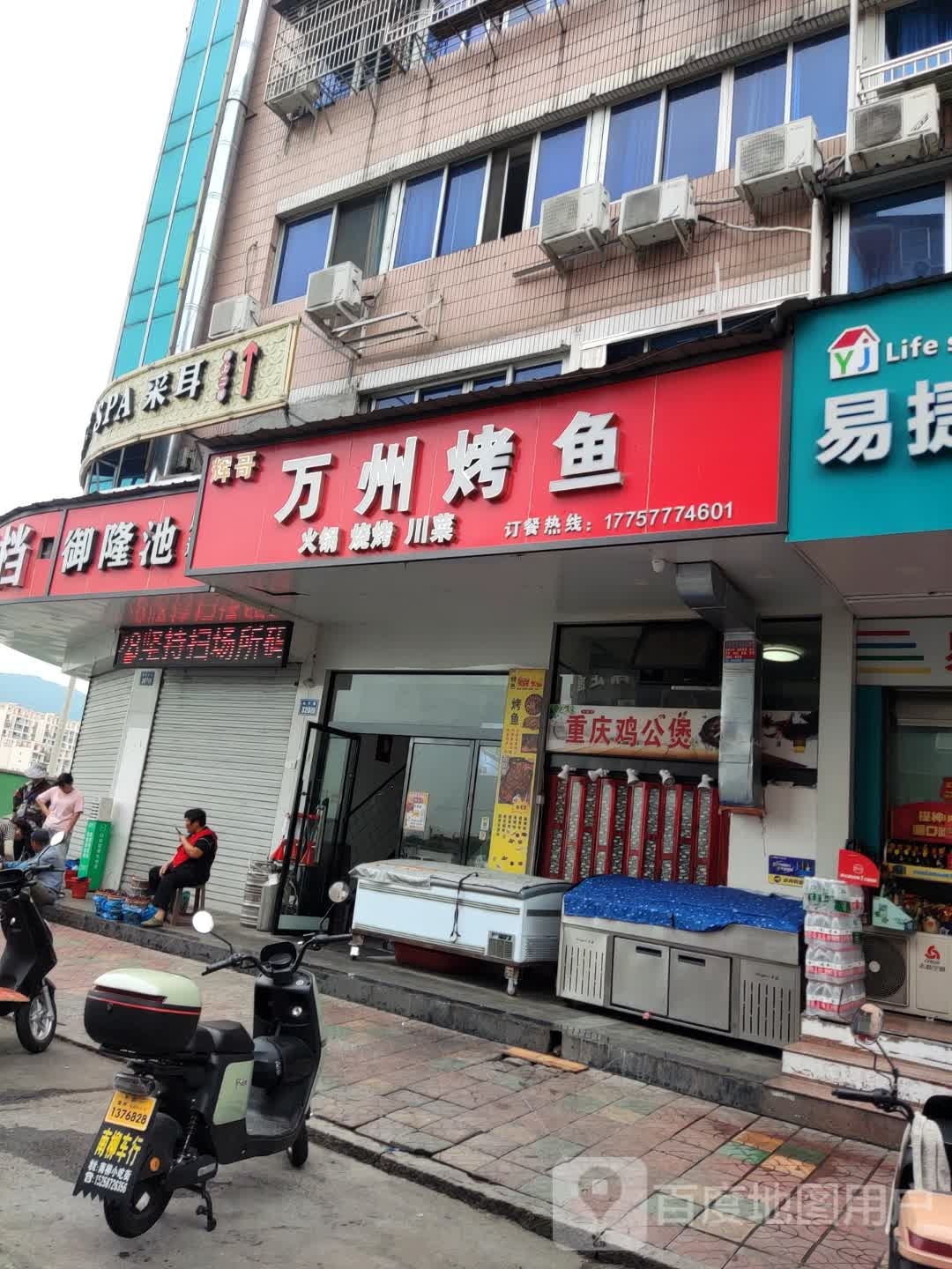 御隆池足道(欧尚春天商业广场店)