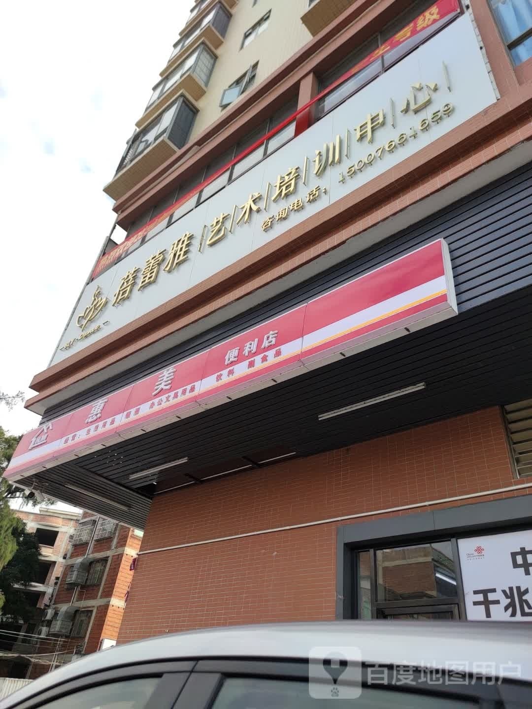 蓓蕾雅艺术培训中心