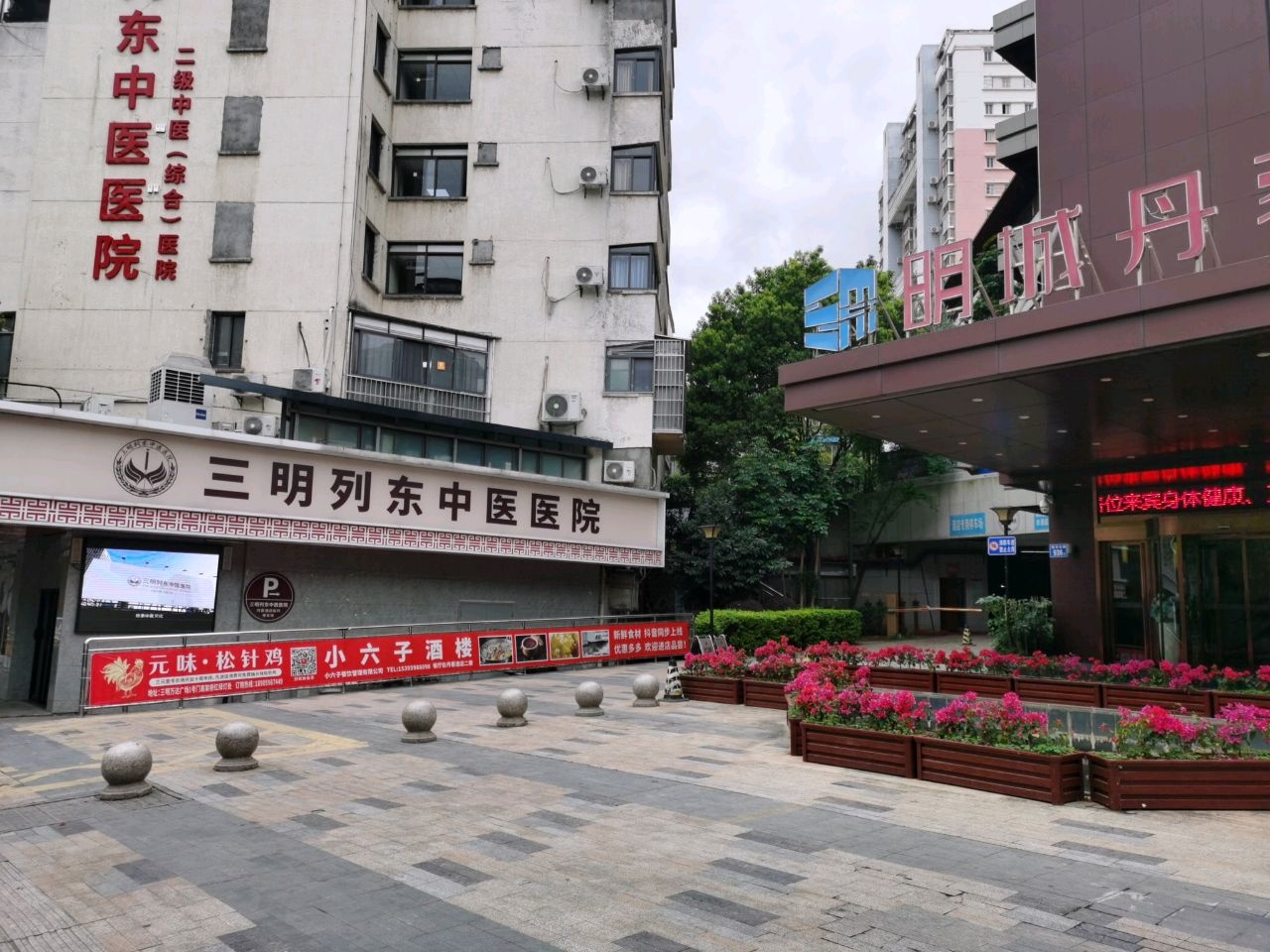 三明列东中医医院