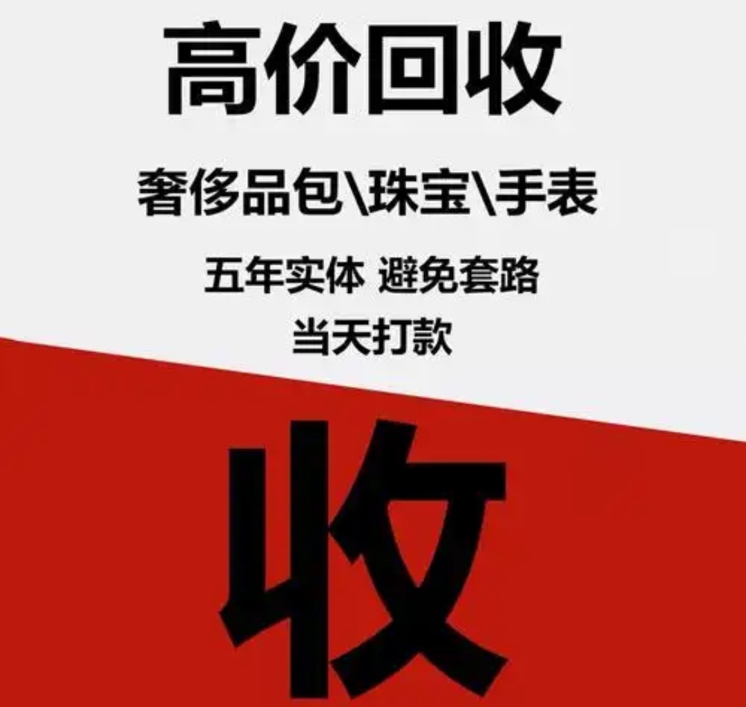 水贝黄金回收