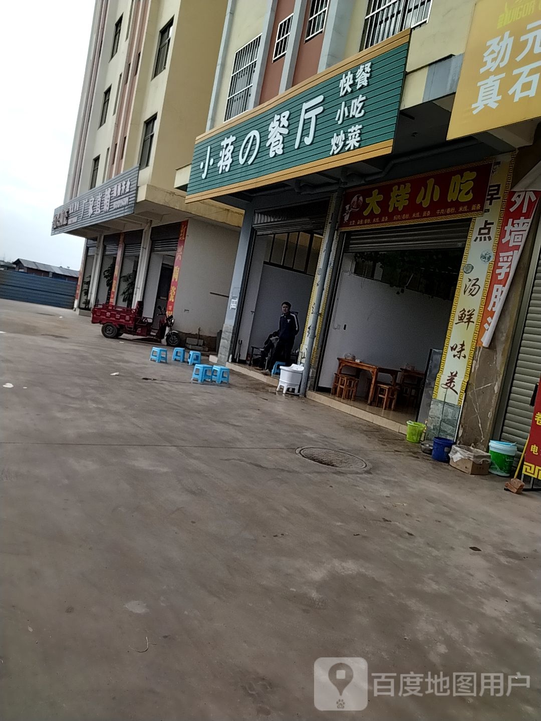 大样小吃
