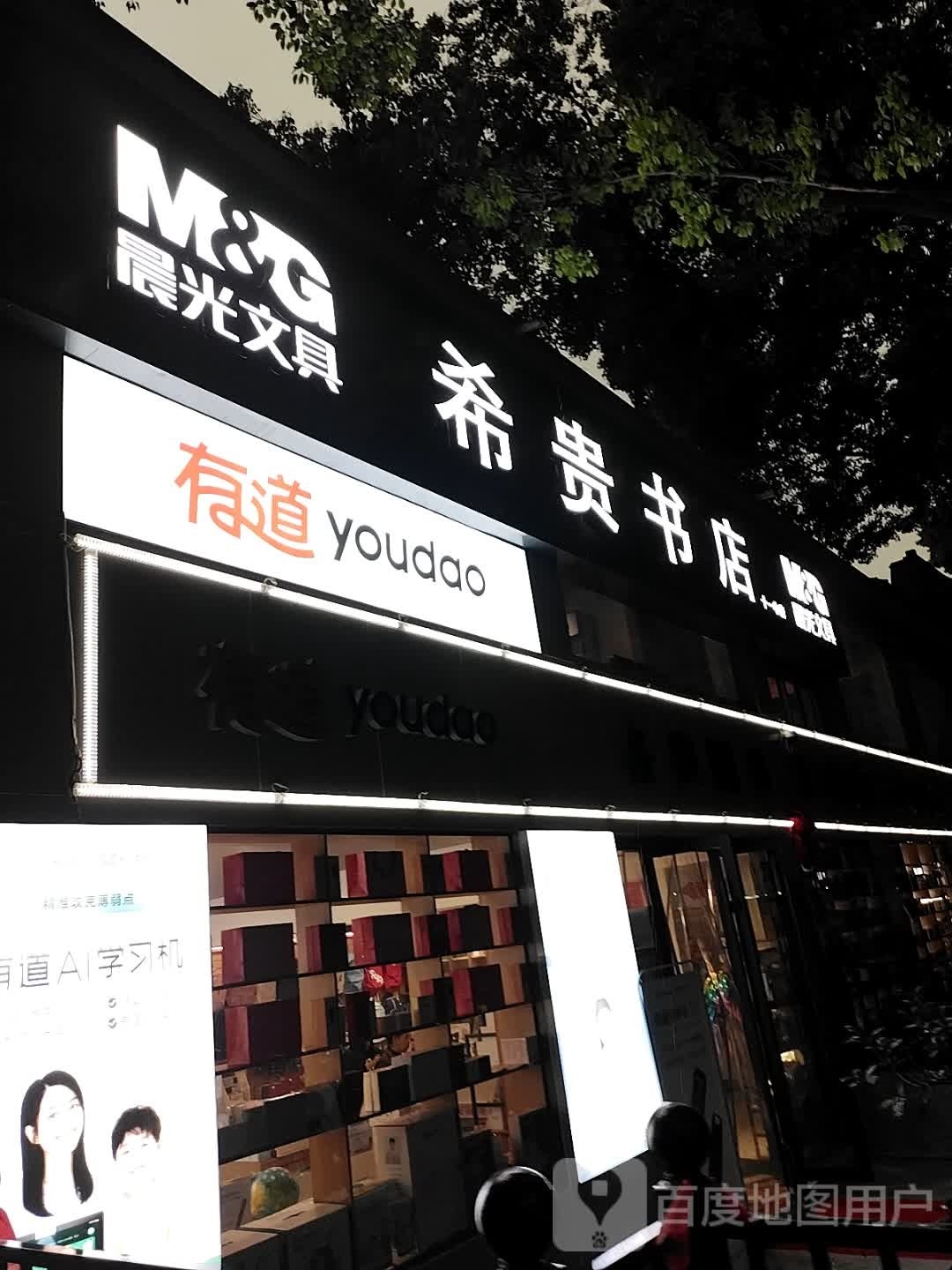 希贵书店