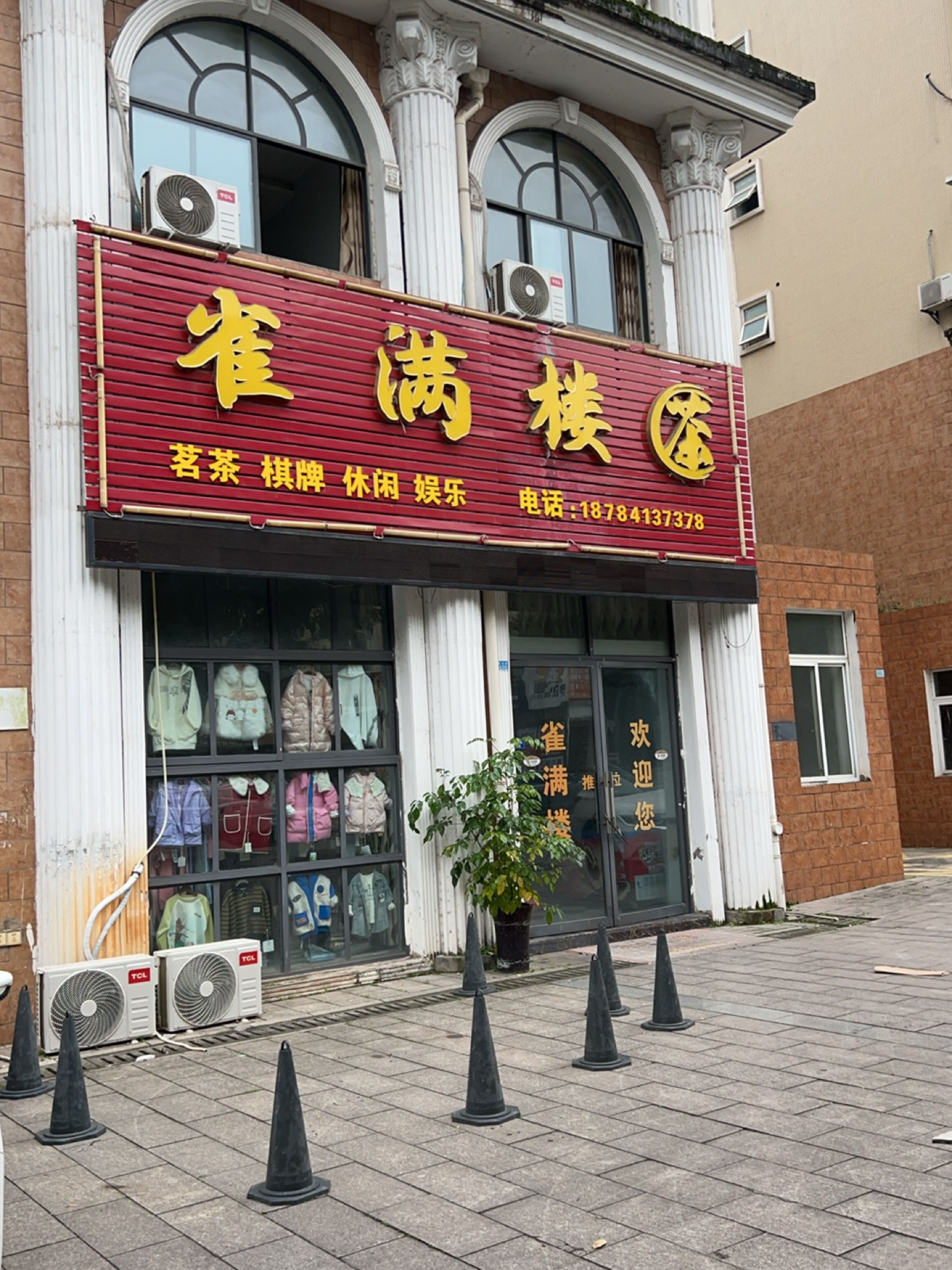 雀满楼(天成·水岸欧韵A区店)