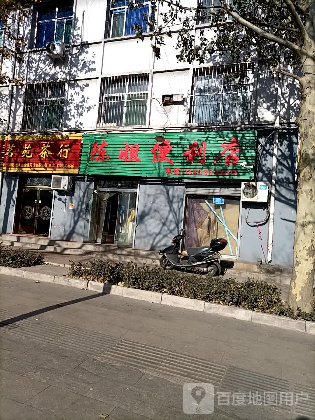 陈姐便利店