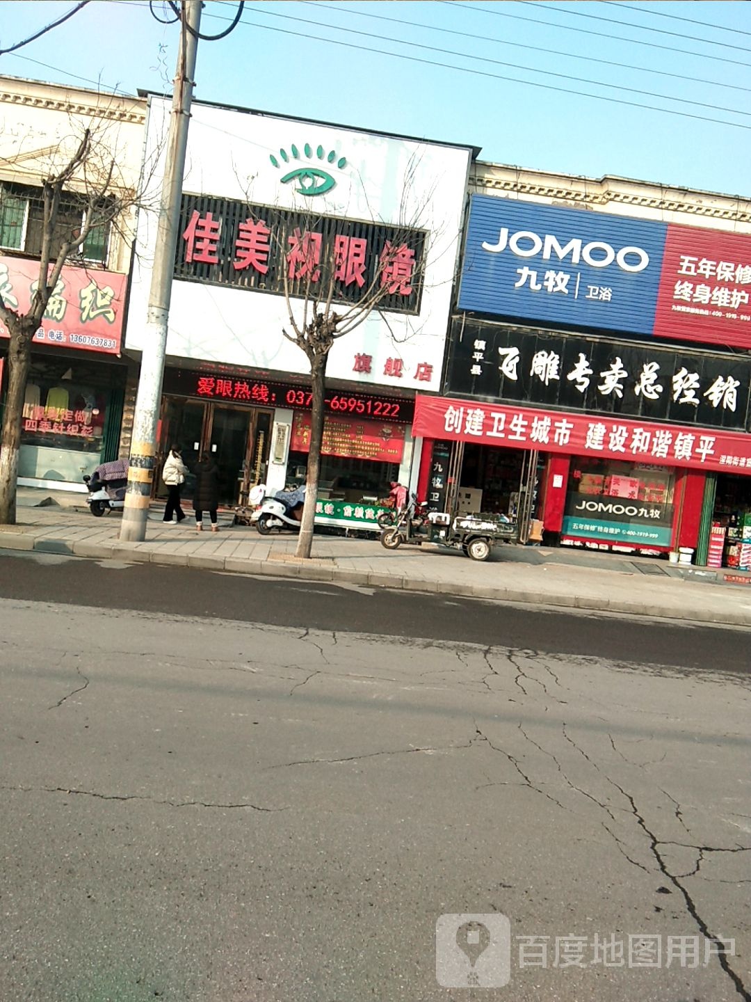 镇平县佳美视眼镜(中山街店)