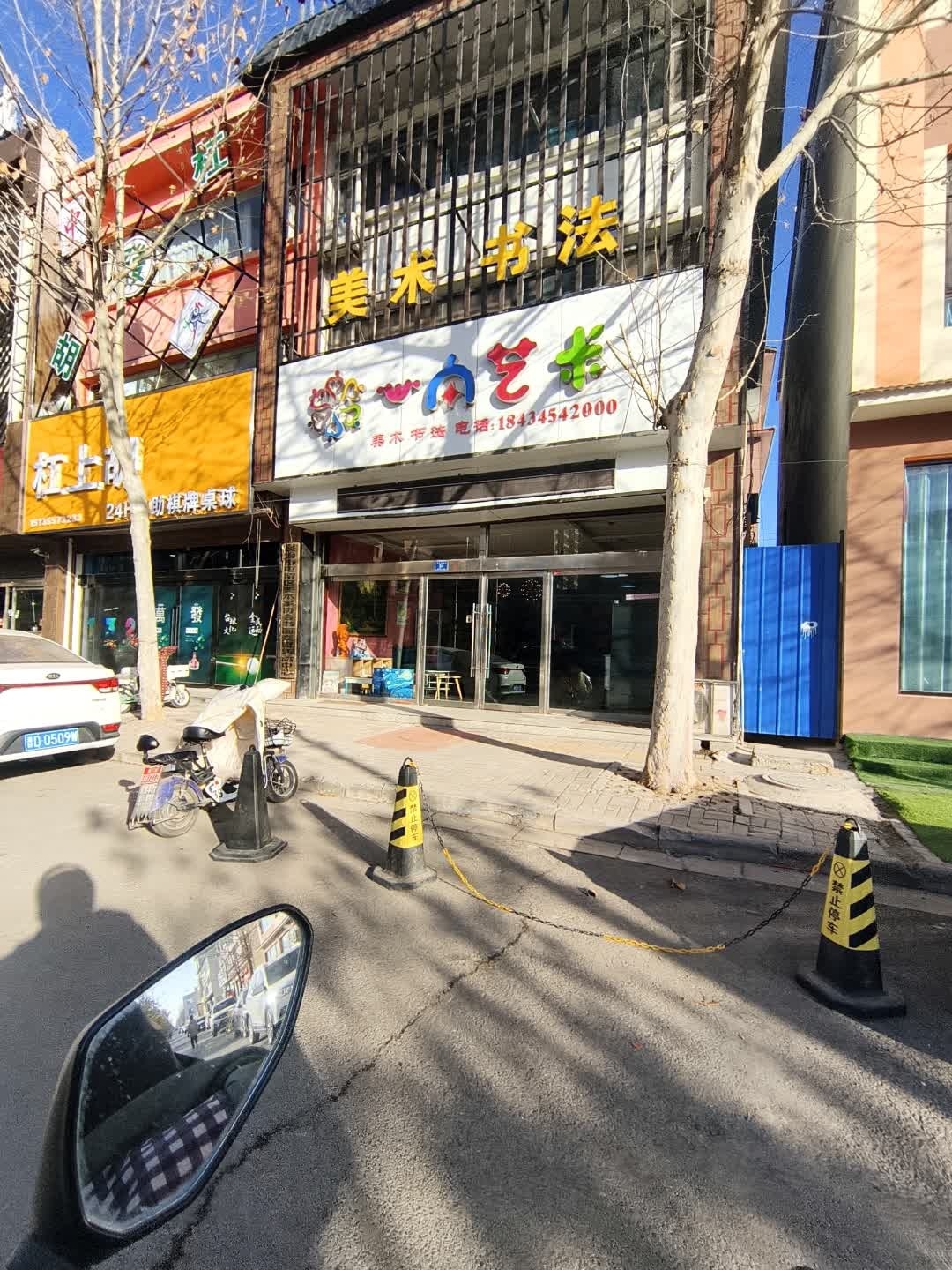 心向艺术美术书法培训机构