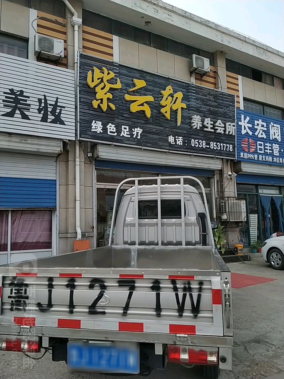紫筠轩养生会所