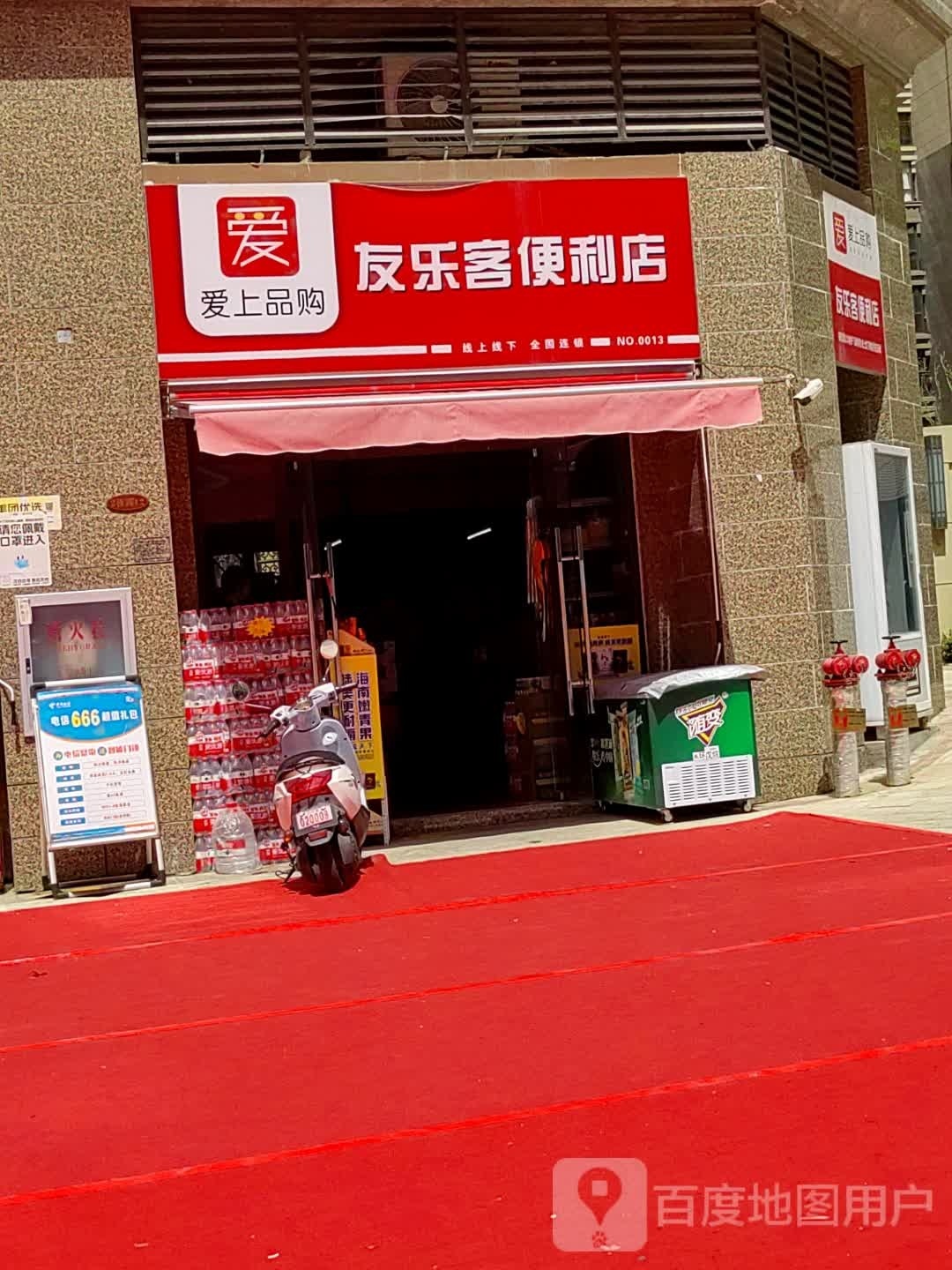 友乐客