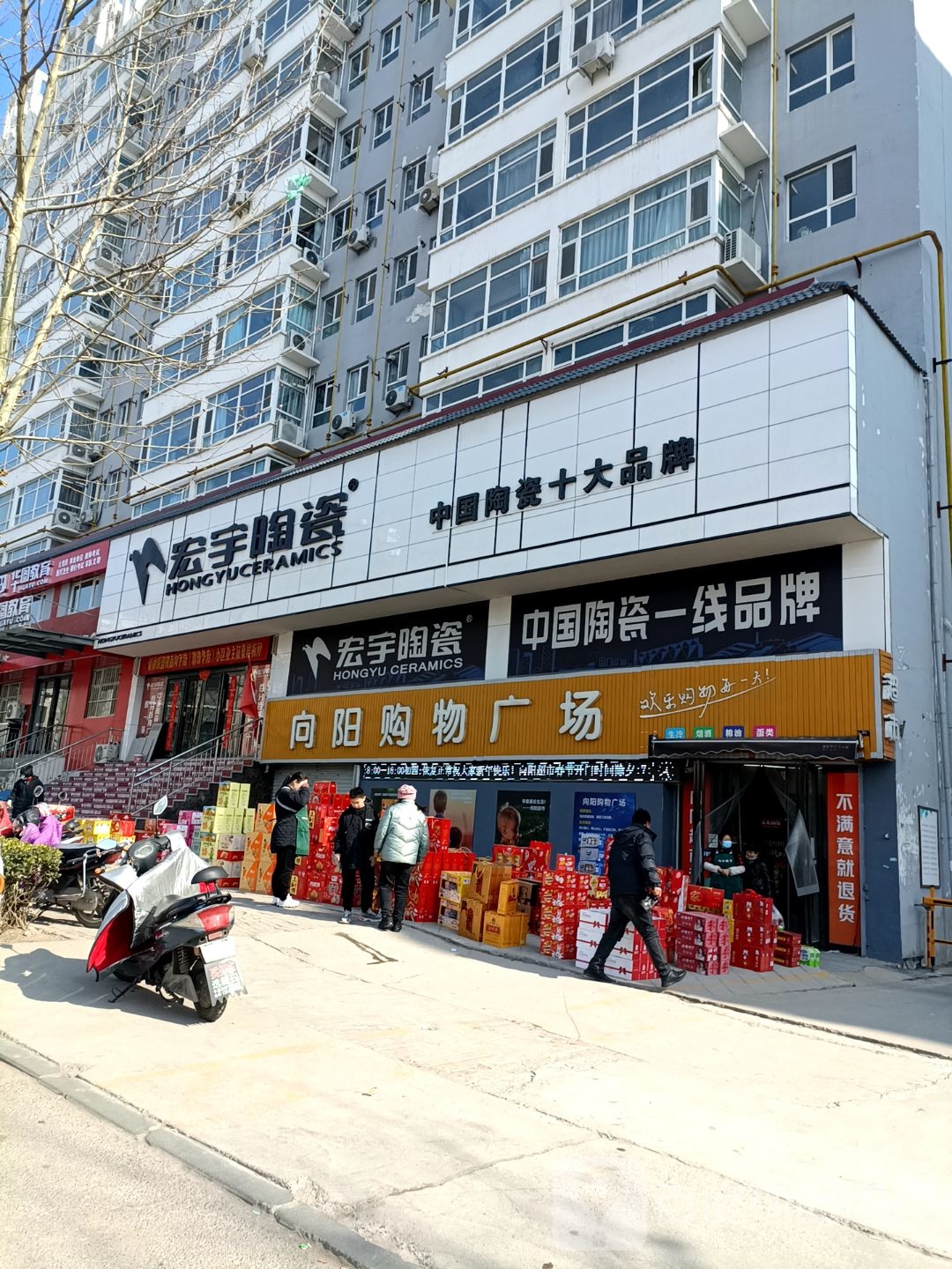 向阳购物商场(向阳小区店)