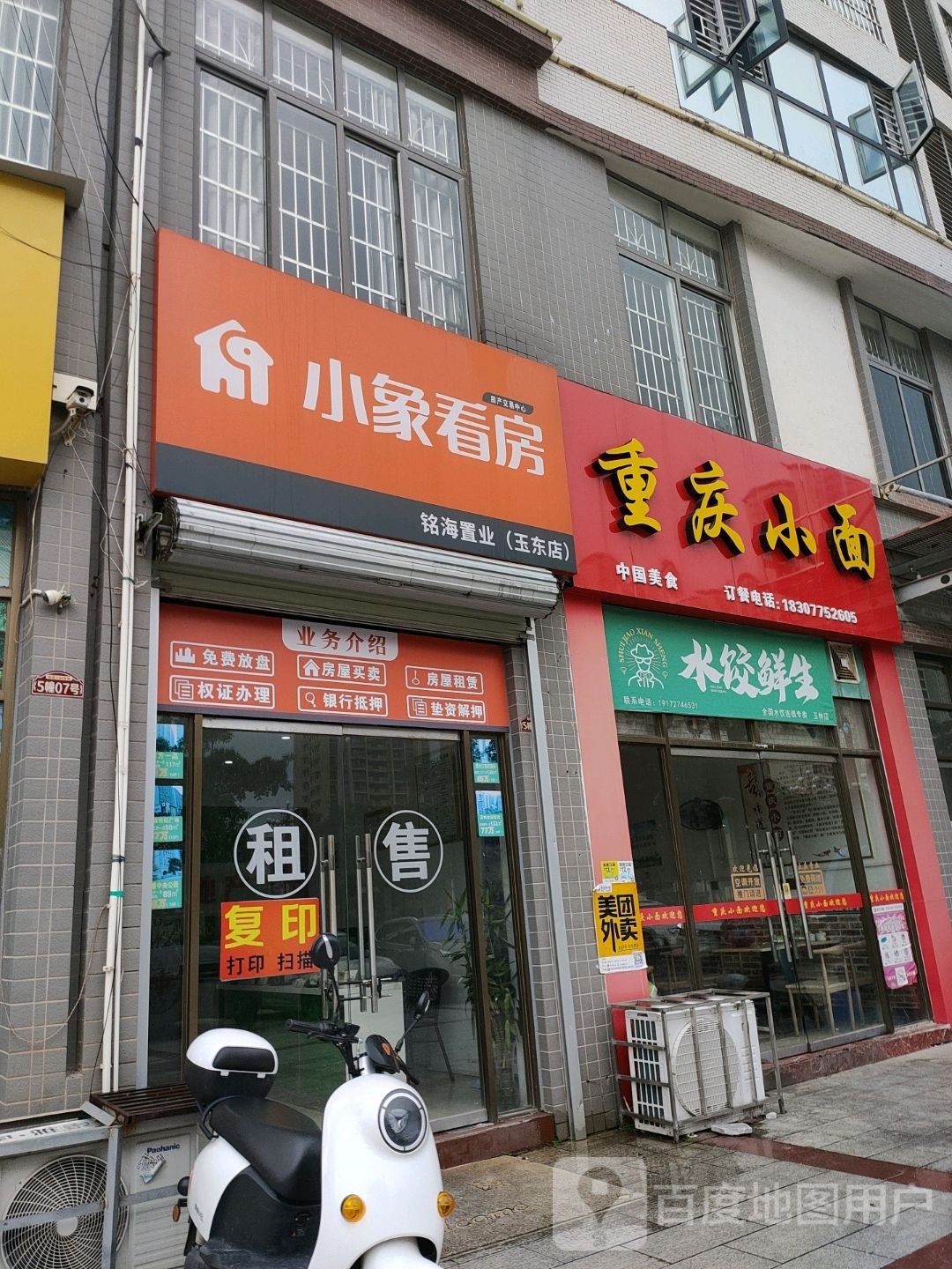水饺鲜生(大同路店)