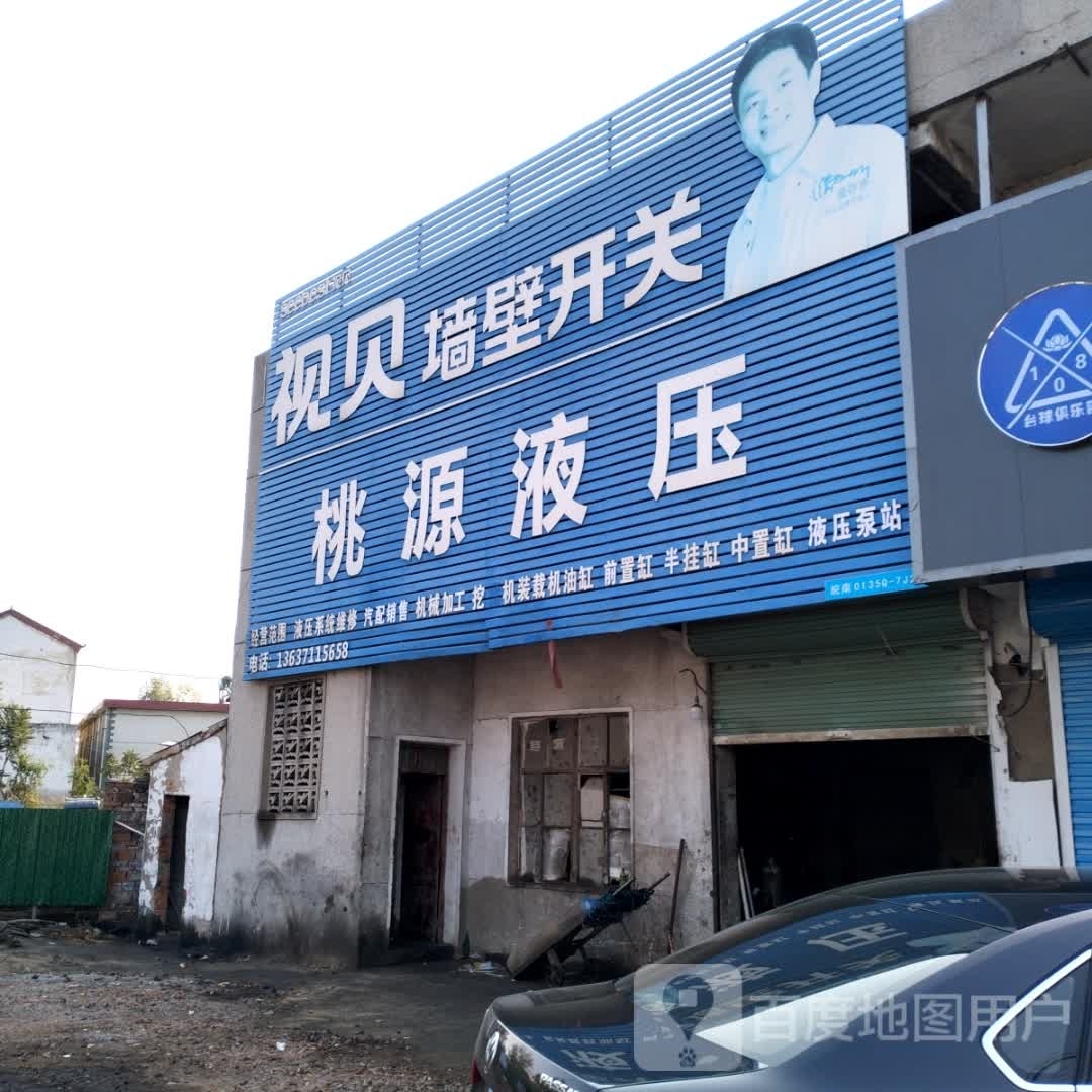 视贝墙壁开关(国庆东路店)