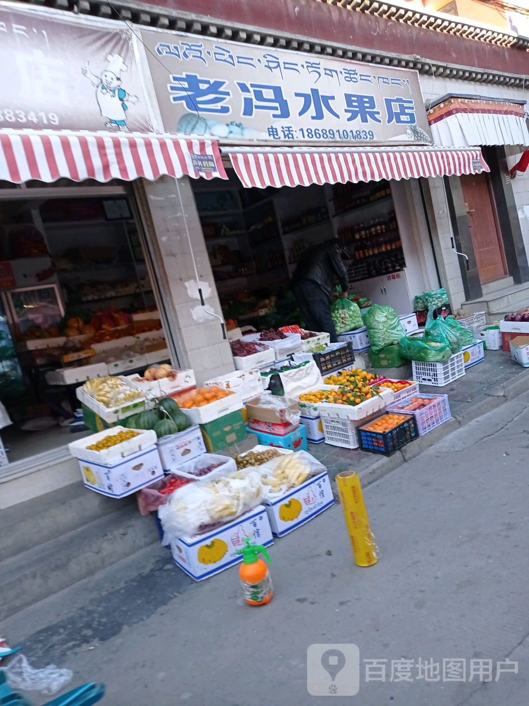 老冯水果店