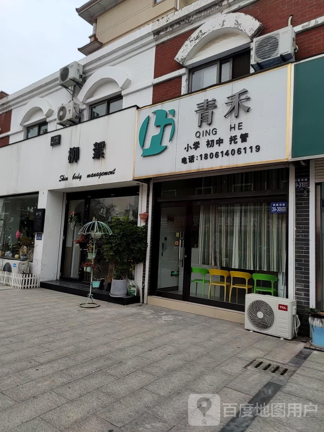 大丰市柳絮美容好工室