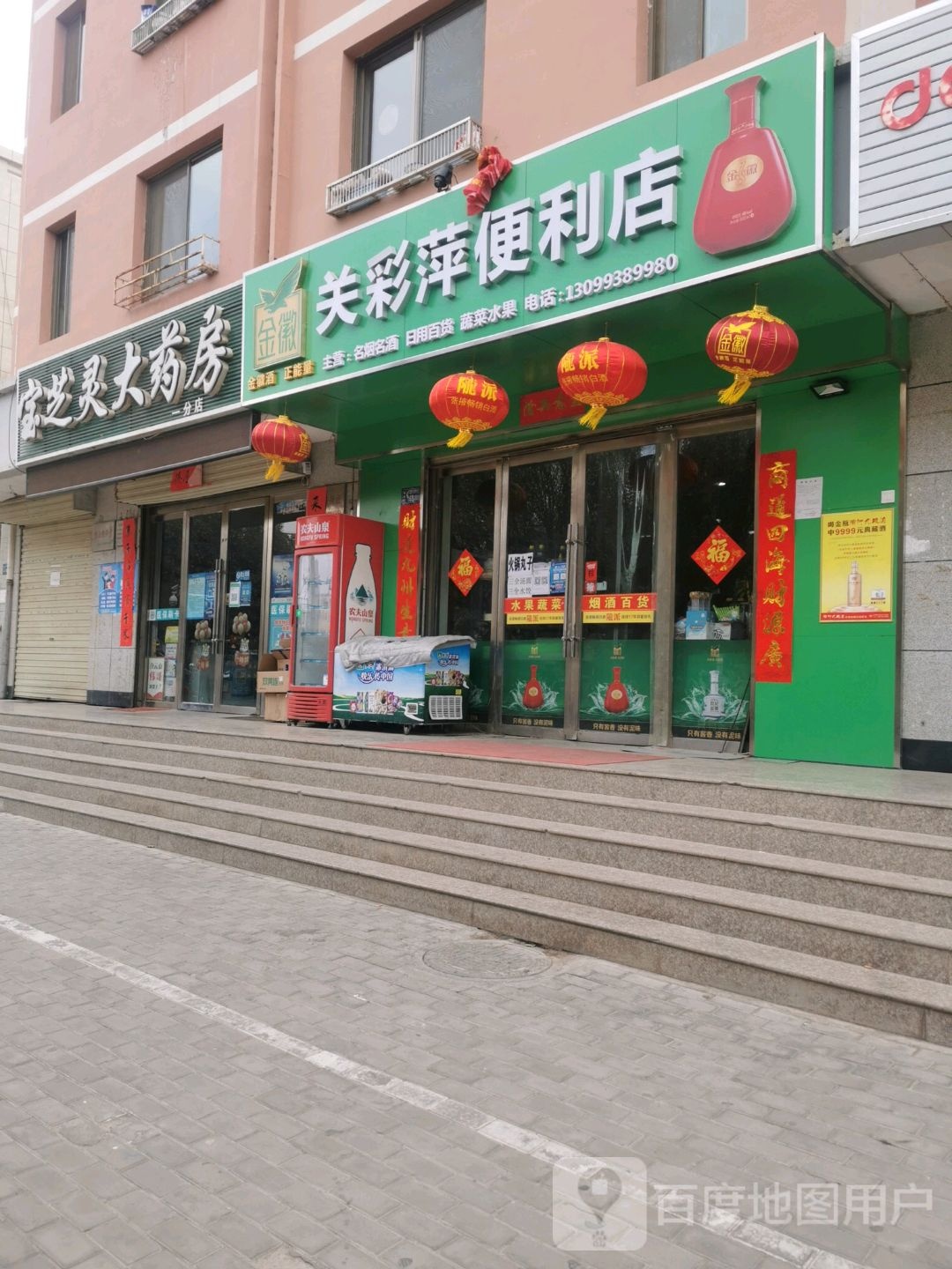 关采萍便利店