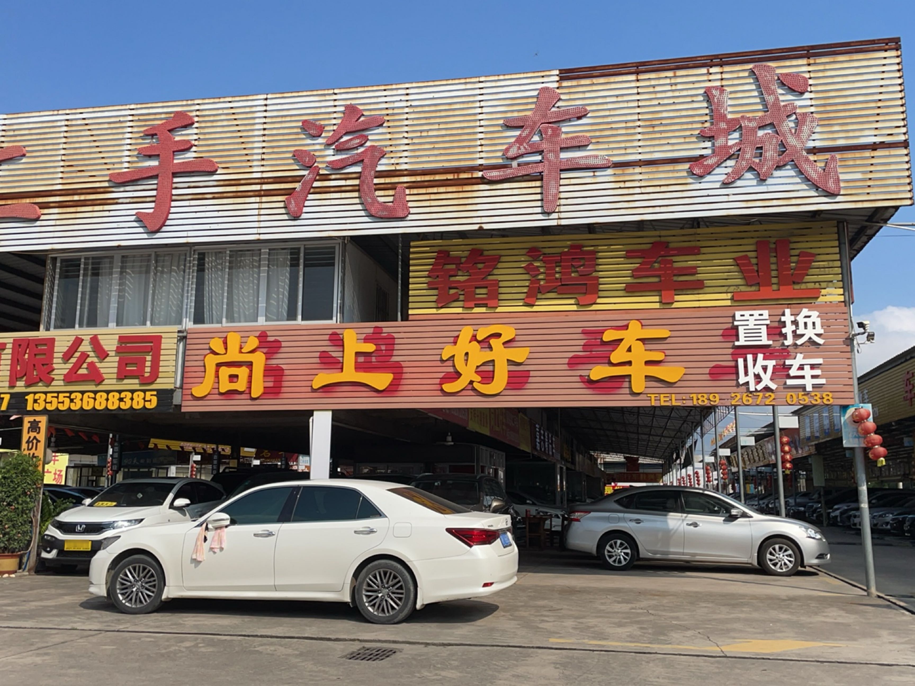 宏景二手汽车城