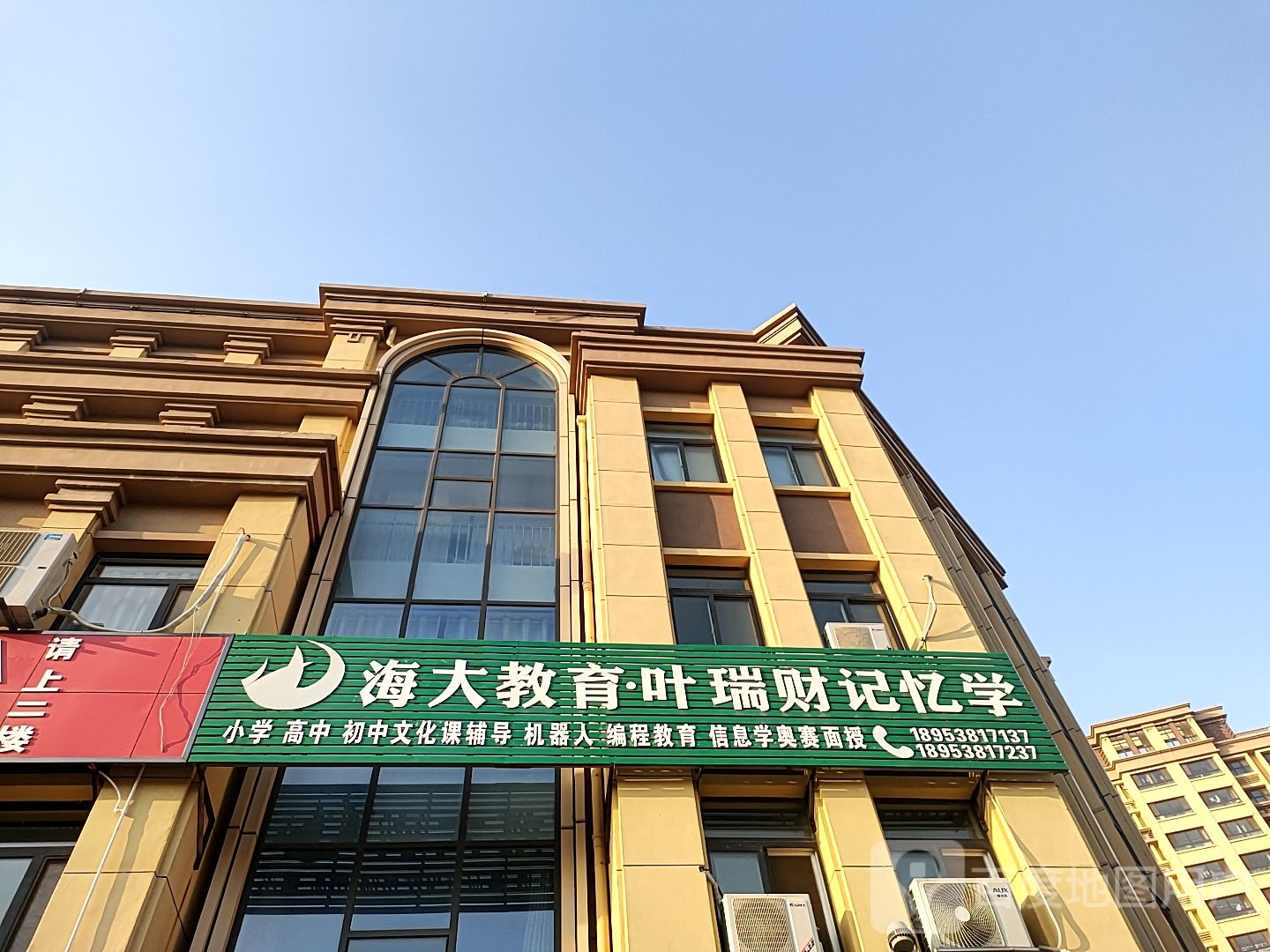 海大教育叶瑞财记忆学(粥店分校)