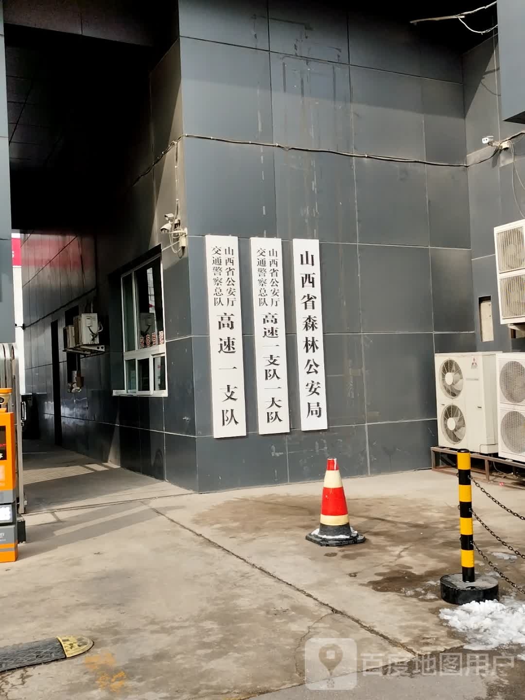 山西省森林公安局