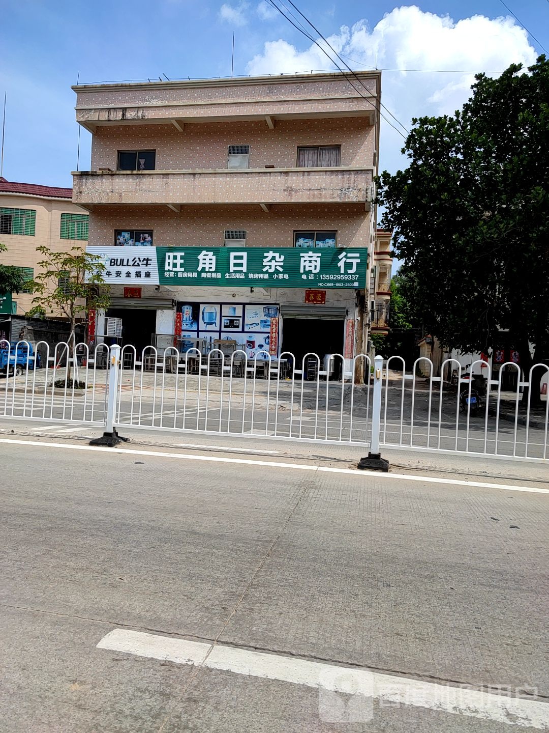 旺角日杂商行