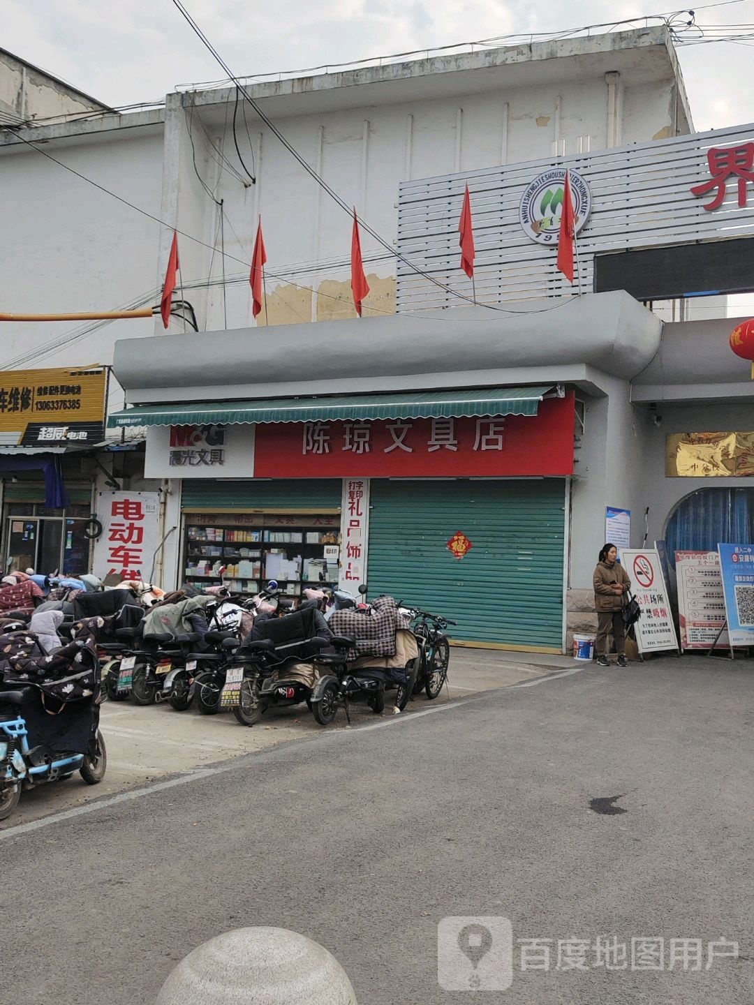 陈琼文具店