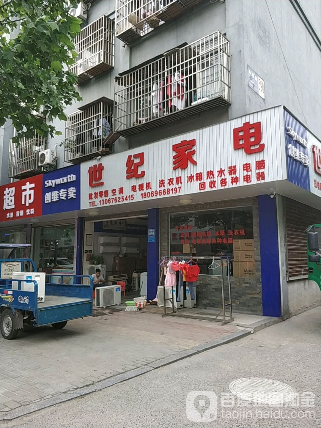 世纪家电(利民路店)