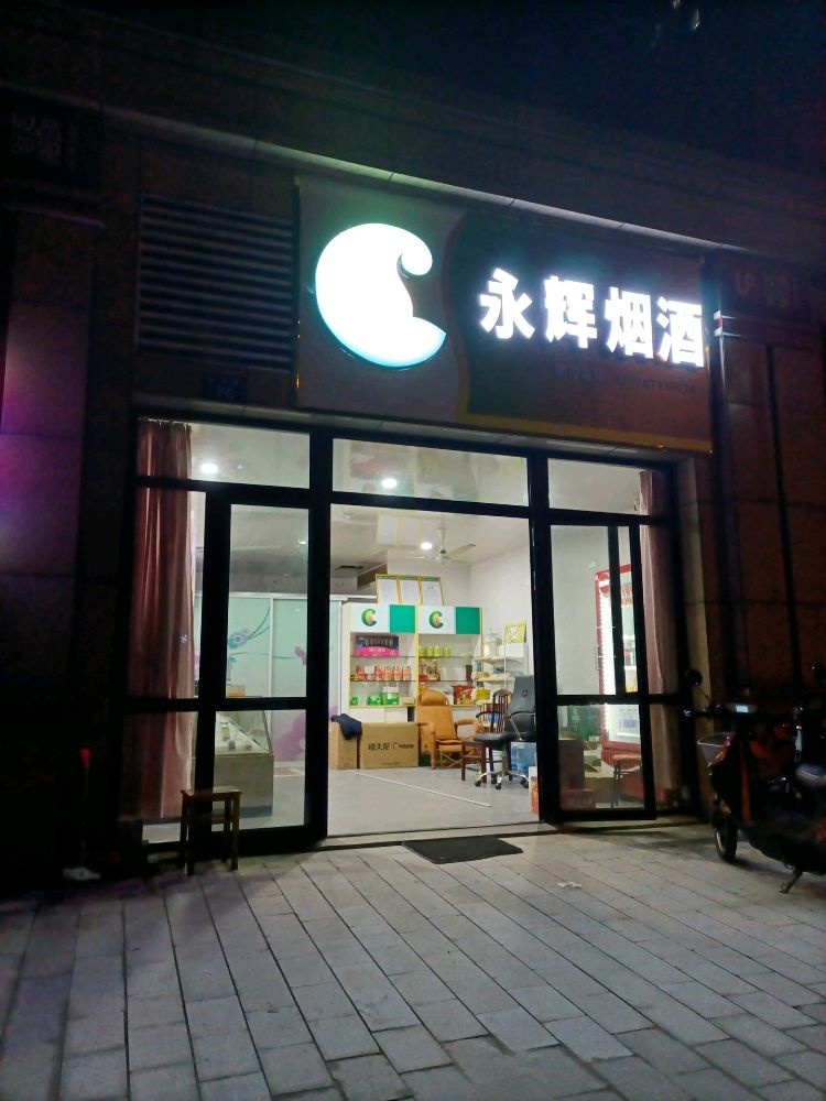 永辉烟酒回收茅台酒洋酒虫草购物卡礼品