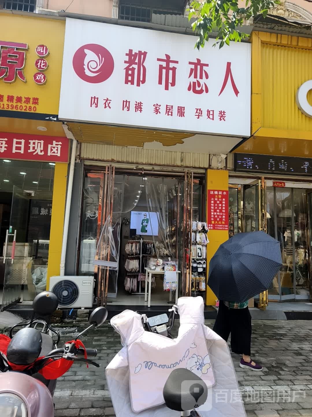 平舆县都市恋人(健康路店)